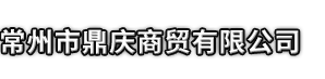托克逊县市鼎庆商贸有限公司